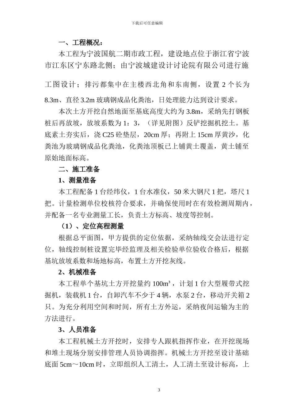 化粪池开挖方案2_第3页