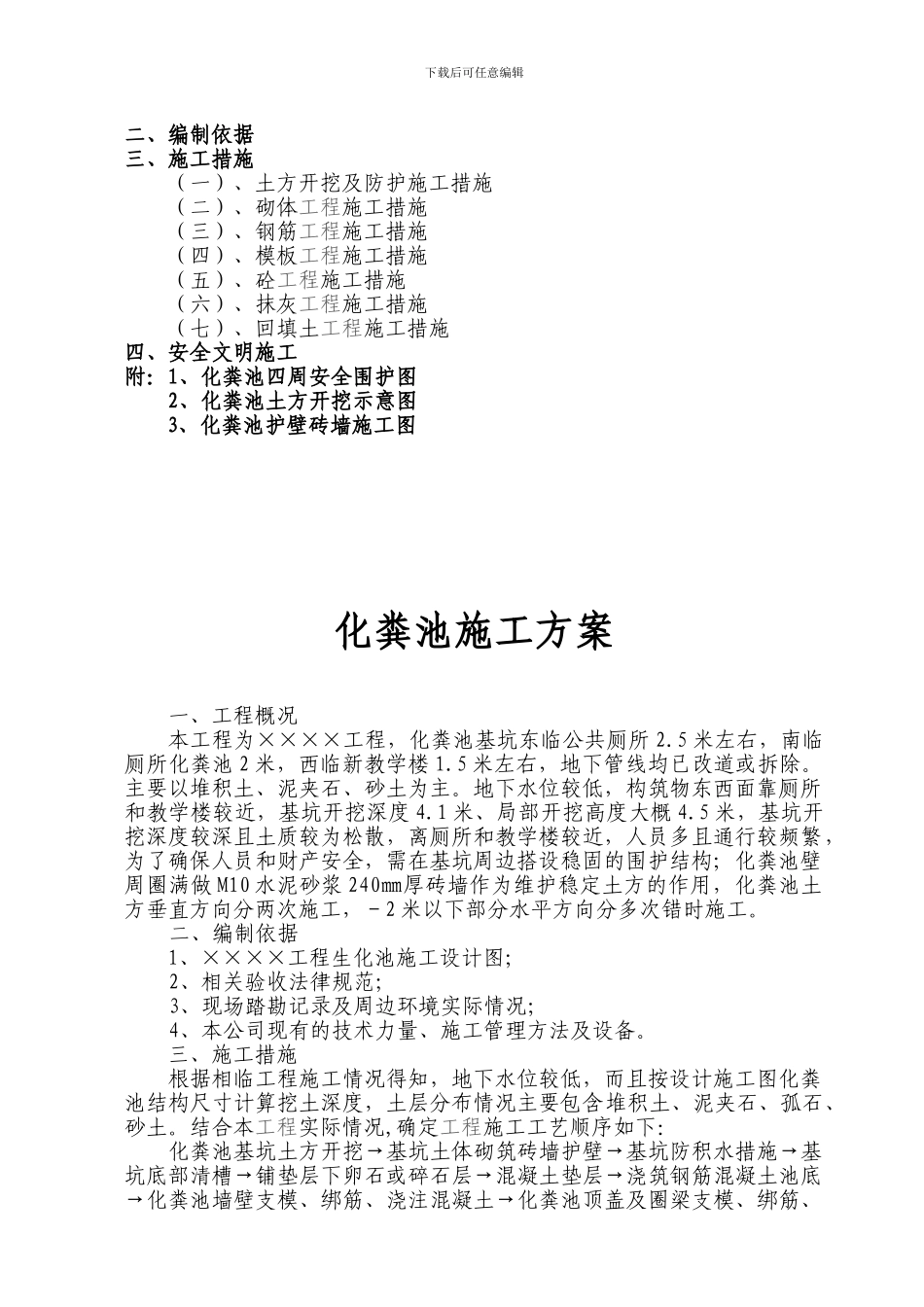化粪池专项施工方案-Word-文档_第3页