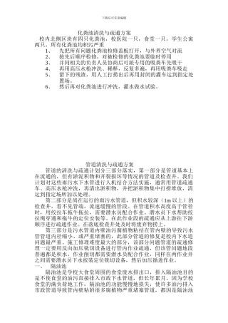 化粪池、管道疏通方案