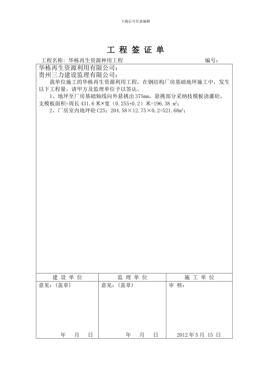 化粪池垫层签证单_第2页