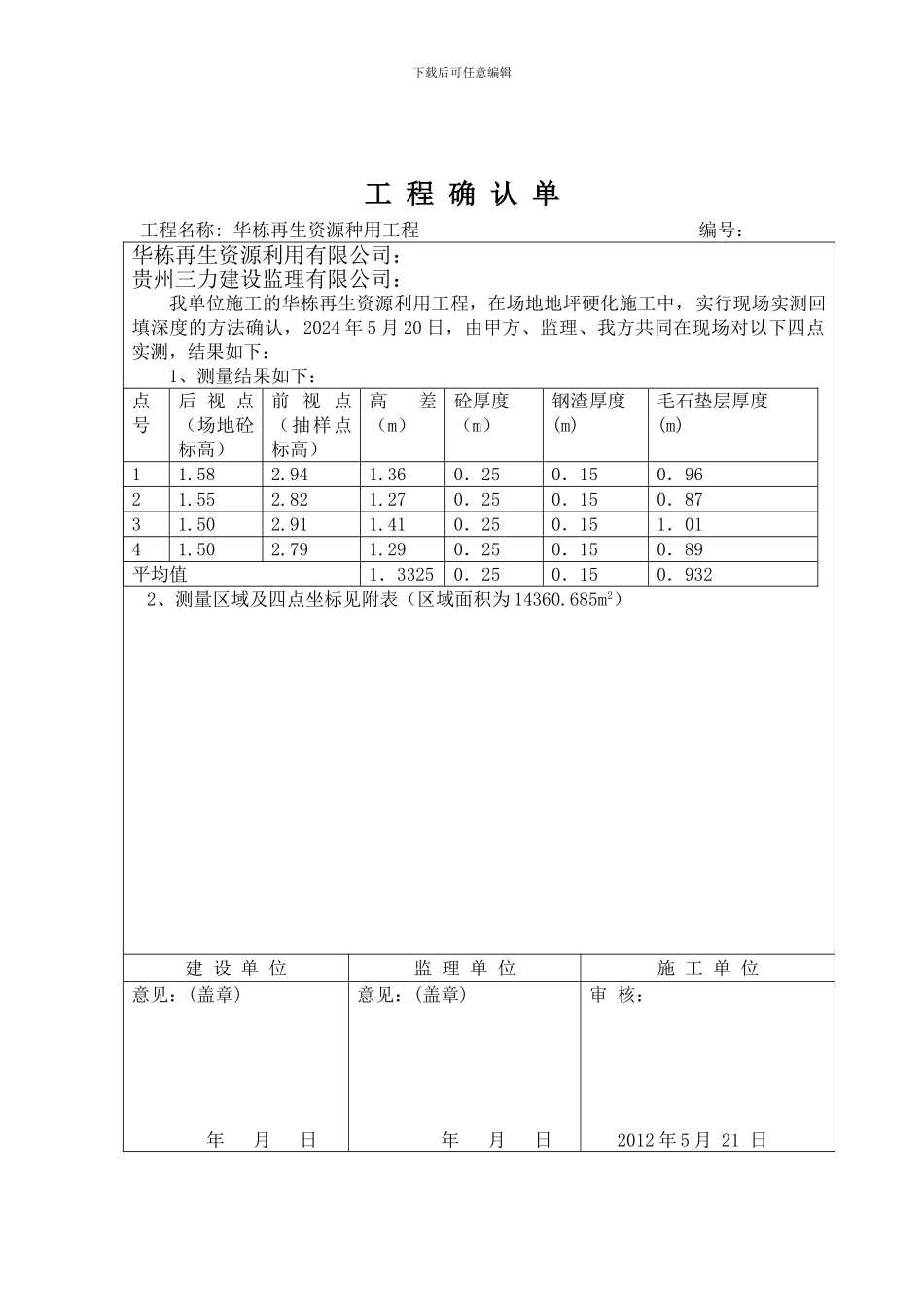 化粪池垫层签证单_第3页