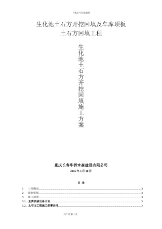 化粪池开挖方案