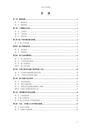 化粪池技术标