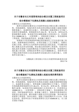 化粪池处理报告
