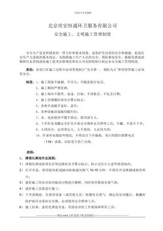 化粪池安全施工、文明施工管理制度