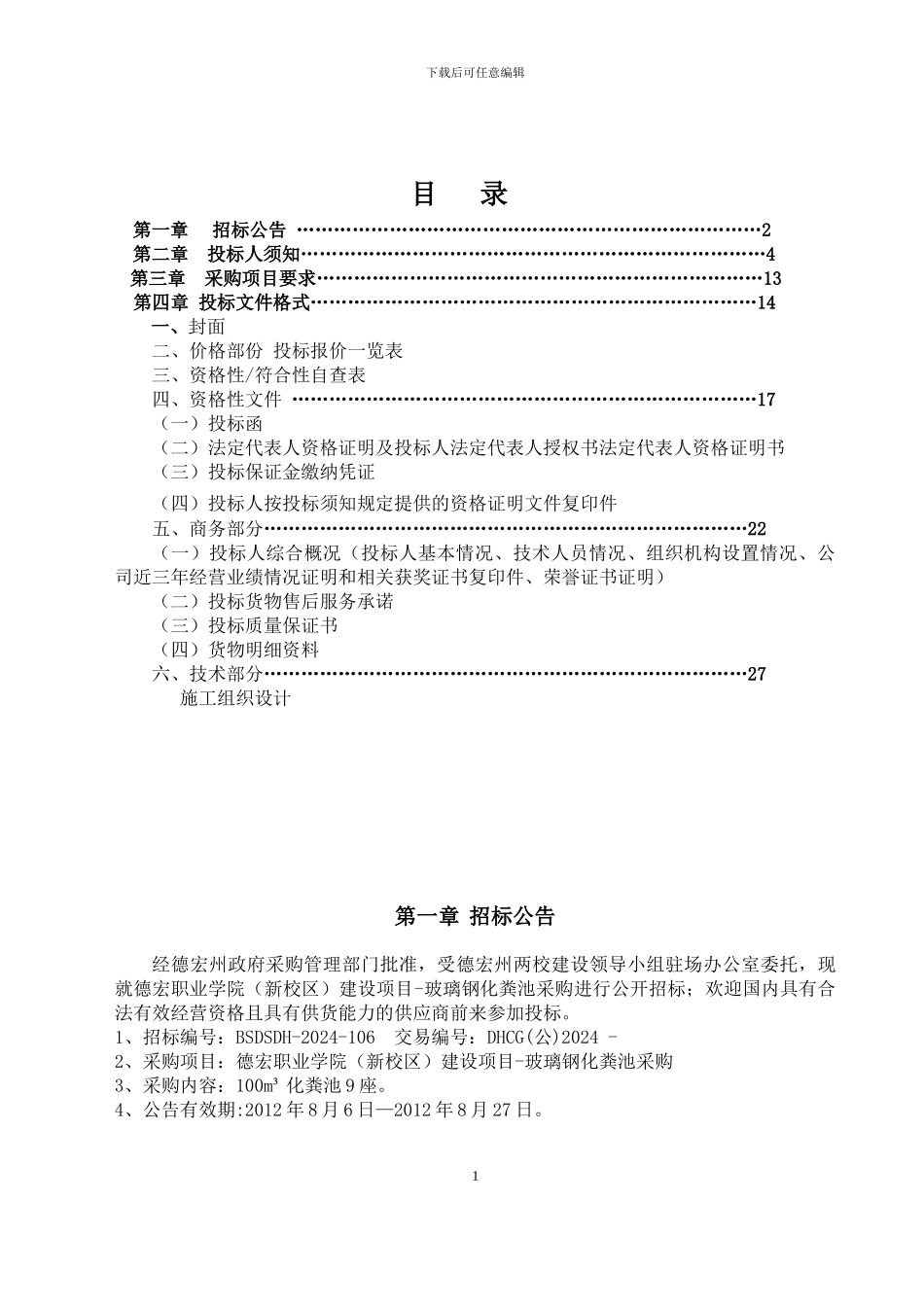 化粪池招标文件_第1页