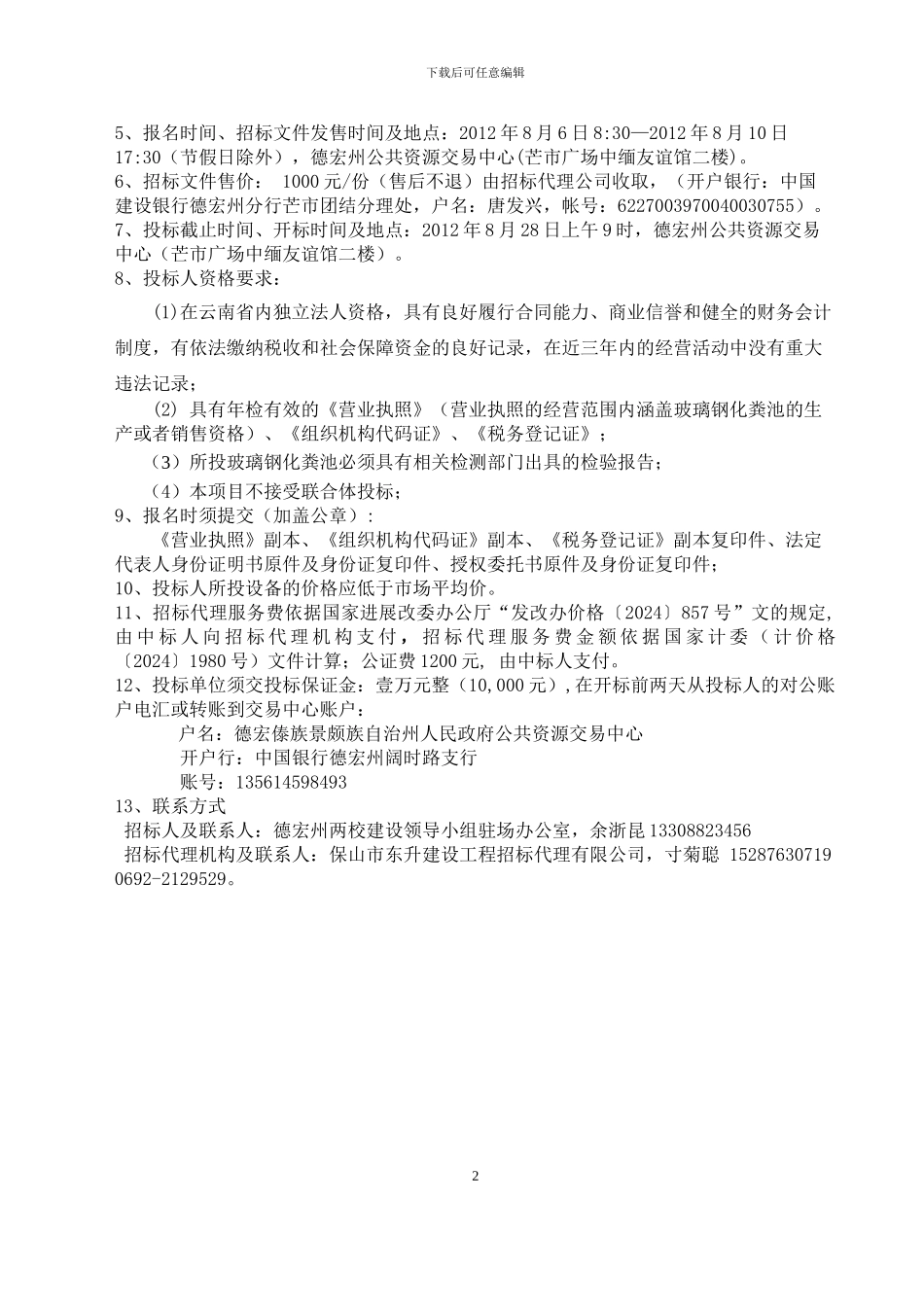 化粪池招标文件_第2页