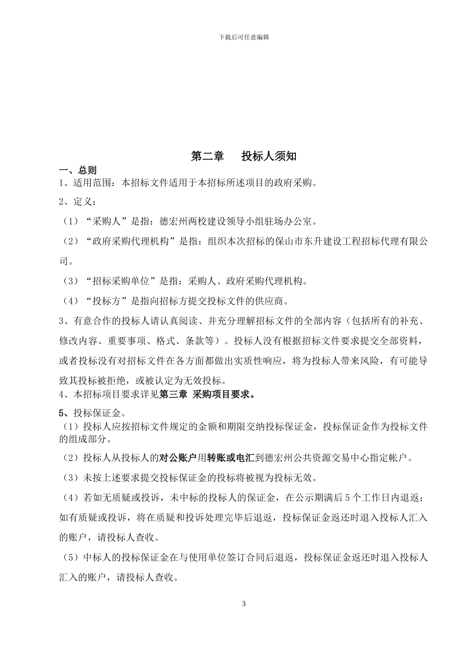 化粪池招标文件_第3页