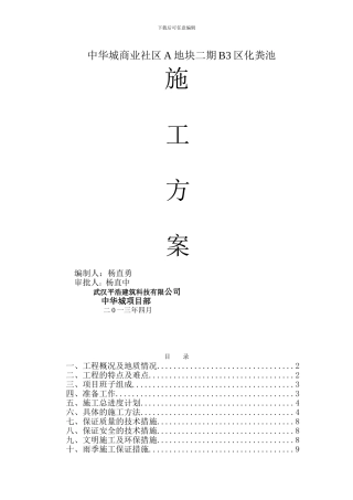 化粪池施工方案2