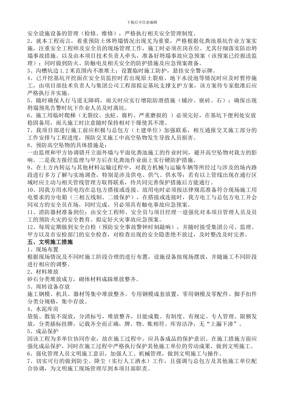 化粪池施工方案doc21398_第3页