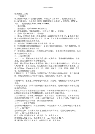 化粪池施工方案