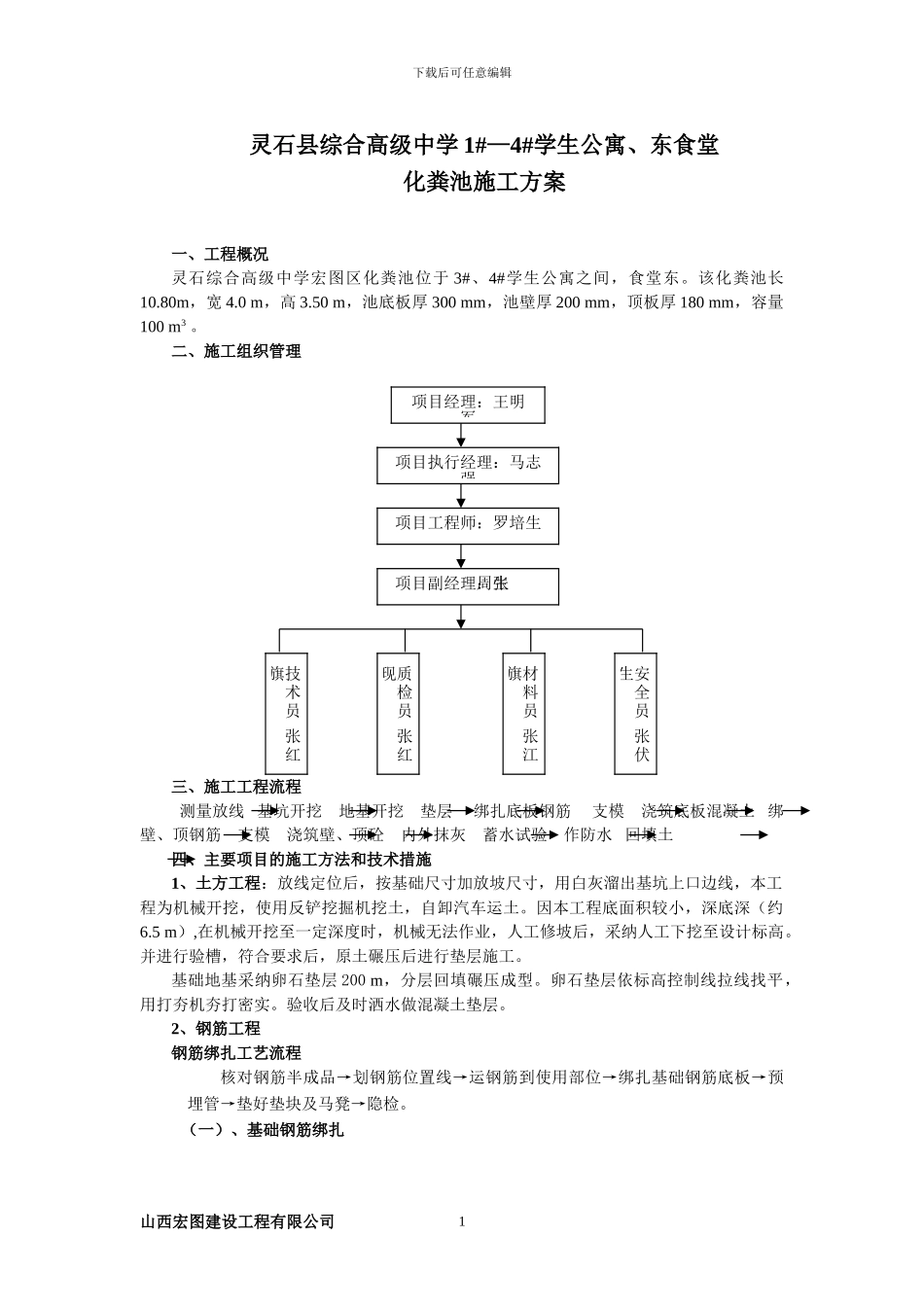 化粪池施工方案修改后的_第1页