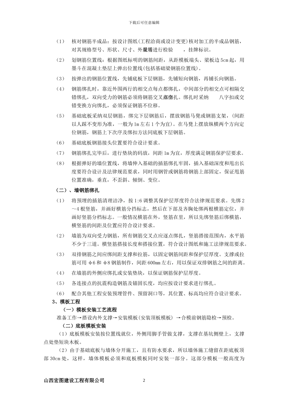 化粪池施工方案修改后的_第2页