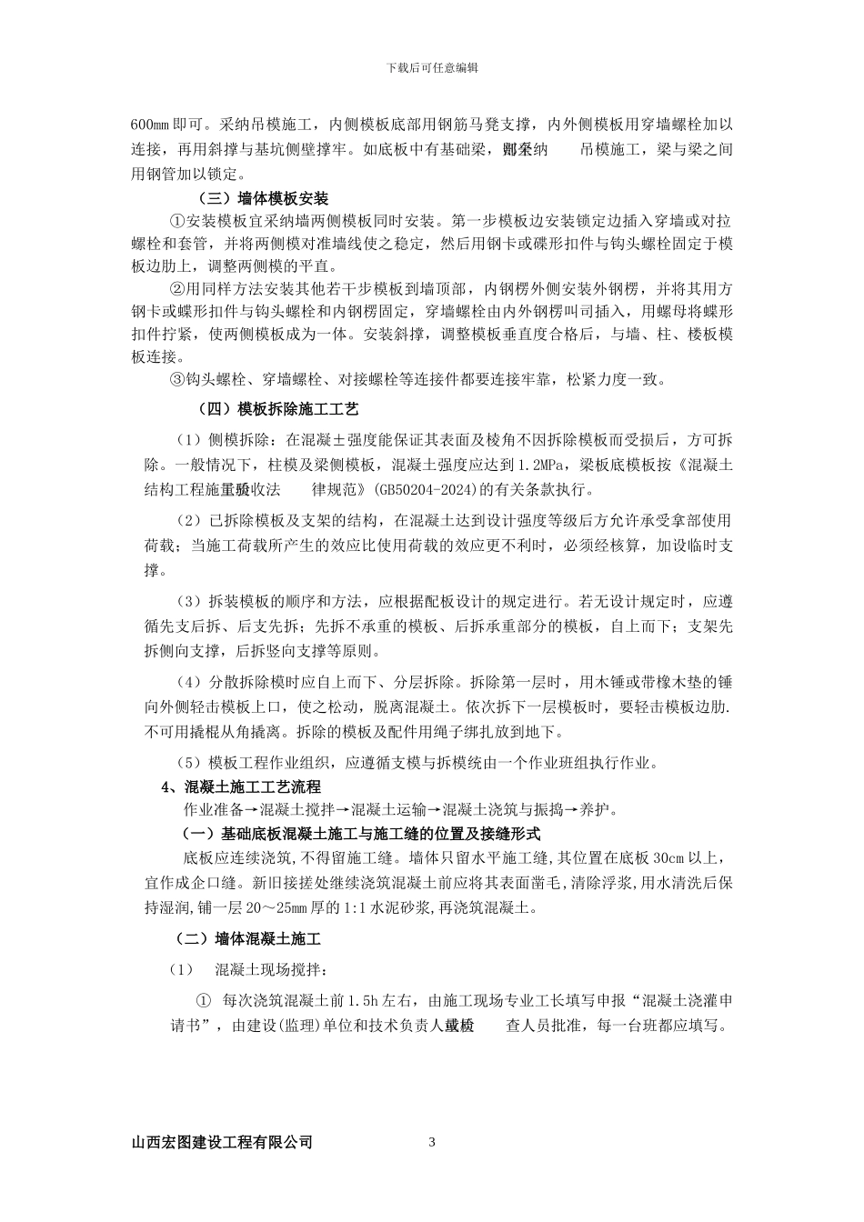 化粪池施工方案修改后的_第3页