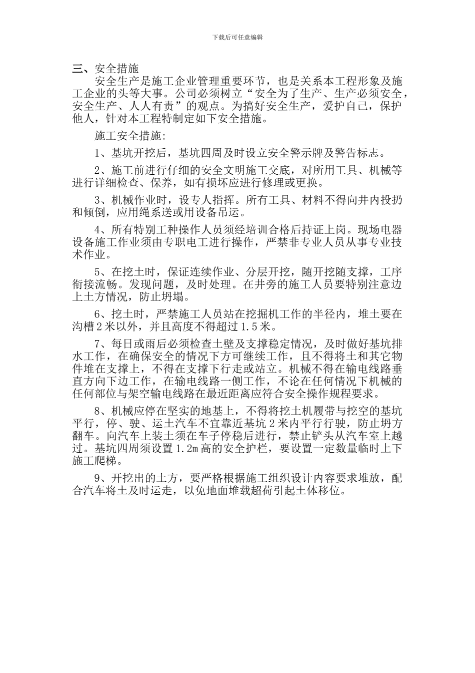 化粪池安全防护措施Word-文档_第2页