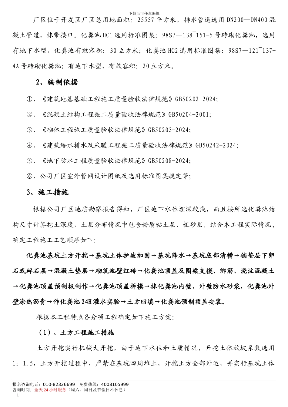 化粪池施工方桉_第2页