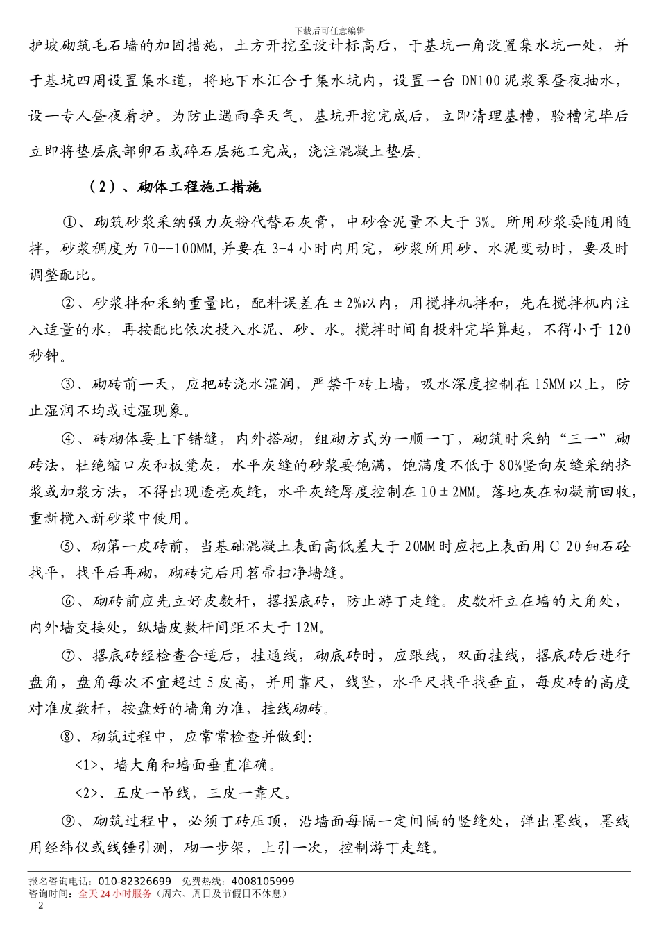 化粪池施工方桉_第3页