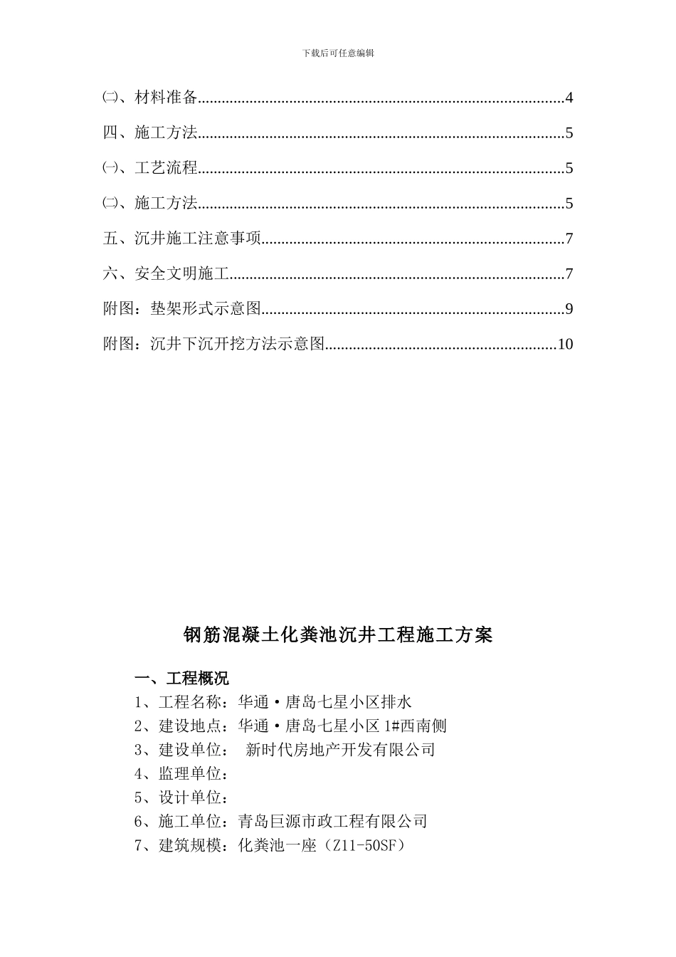 化粪池沉井施工方案_第2页