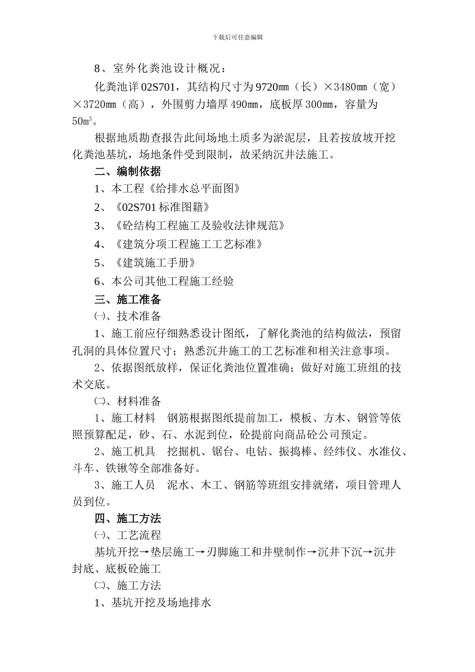 化粪池沉井施工方案_第3页