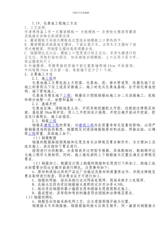 化粪池施工工艺方案