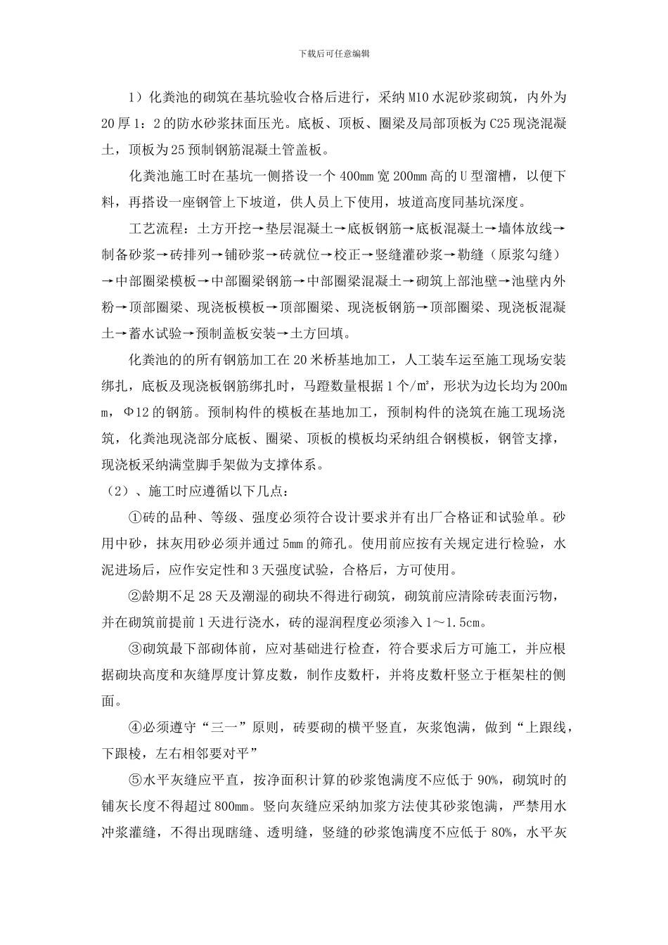 化粪池的施工方案_第1页