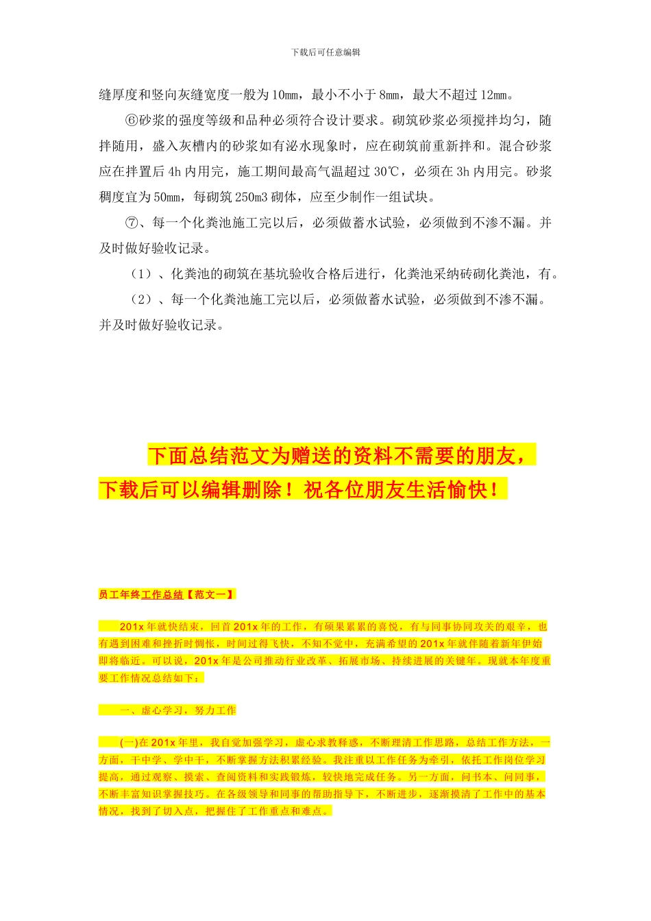 化粪池的施工方案_第2页