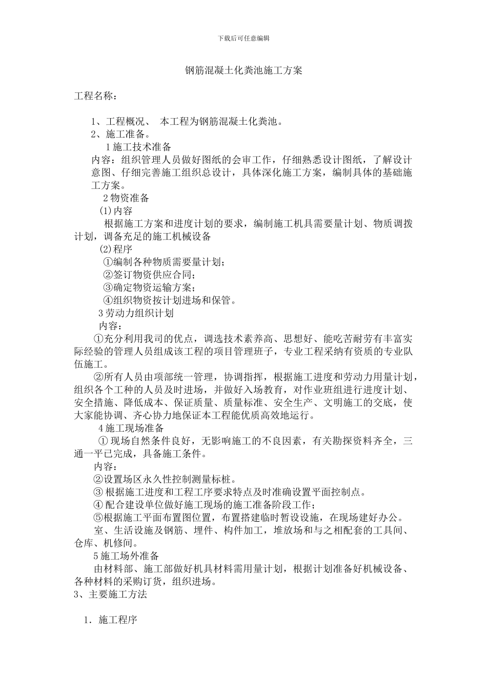 化粪池施工方案_第2页