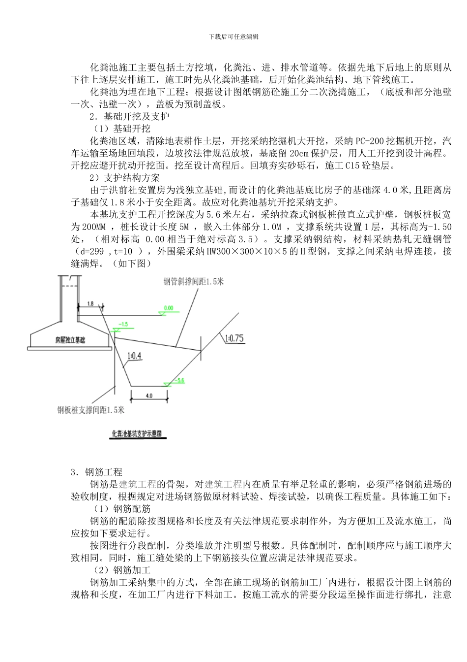 化粪池施工方案_第3页
