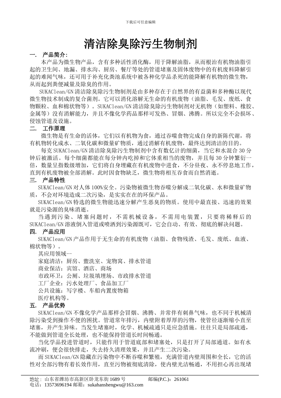 化粪池除臭剂_第2页