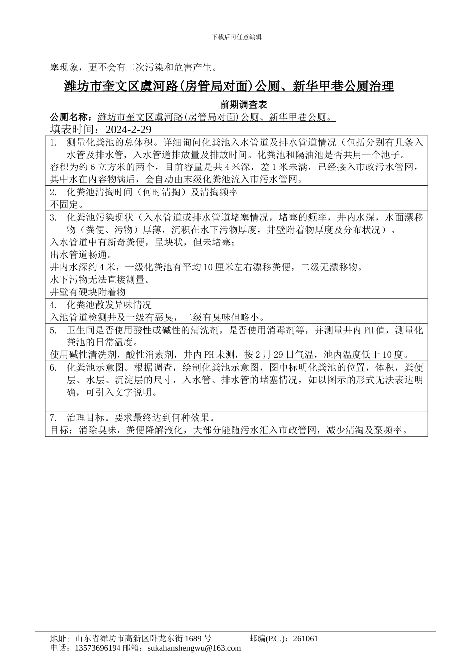 化粪池除臭剂_第3页