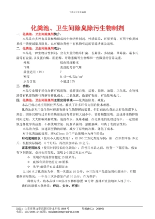 化粪池除臭剂