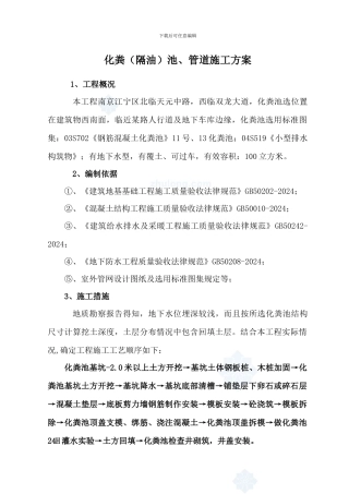 化粪池隔油池-secret