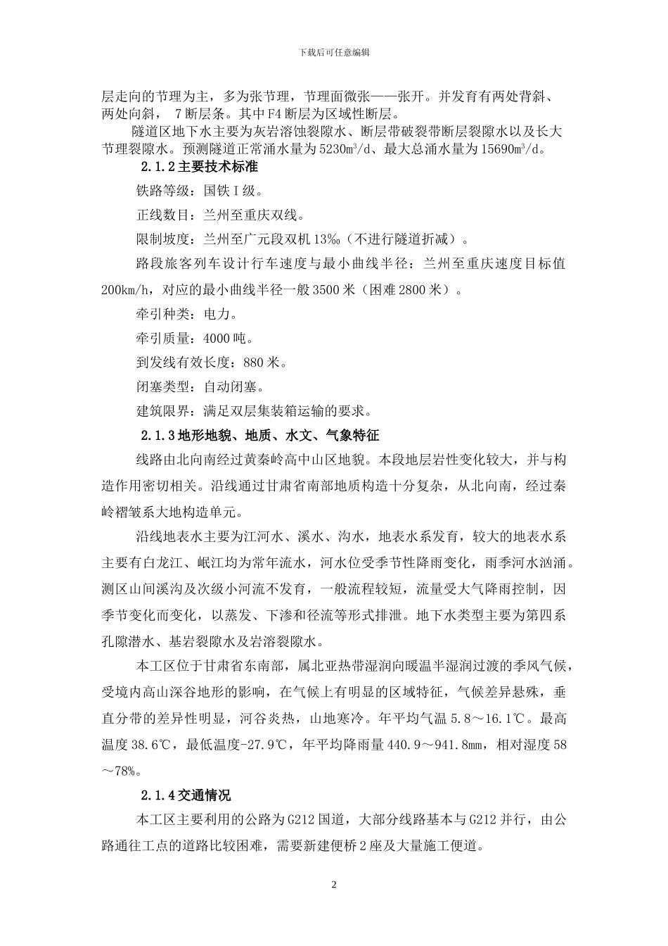 化马隧道施工组织设计_第2页