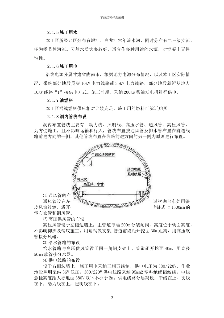 化马隧道施工组织设计_第3页