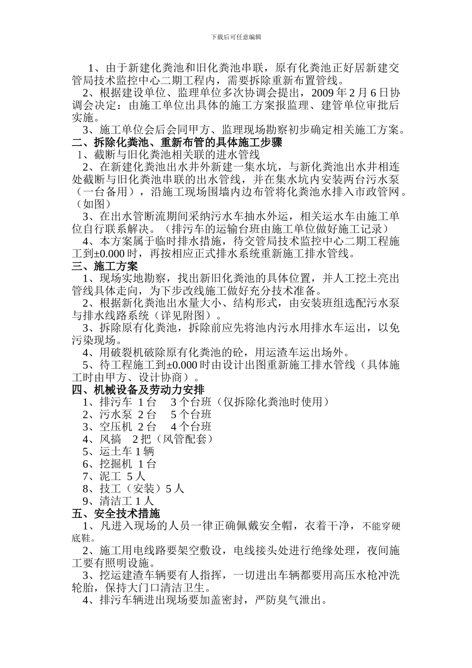 化粪池改造方案_第2页