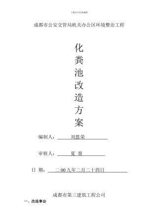 化粪池改造方案