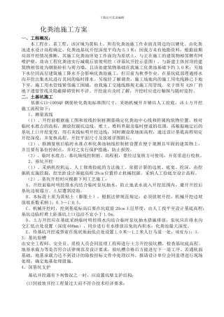 化粪池施工方案doc
