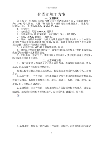 化粪池施工组织设计