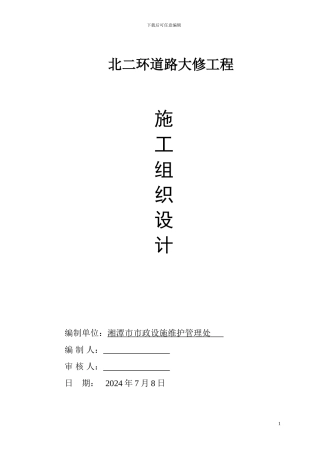 北二环道路维修施工组织