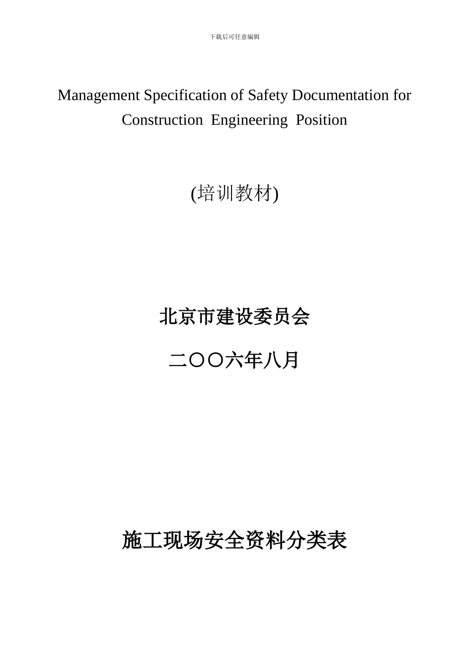 北京-建设工程施工现场安全资料料培训教材_第2页