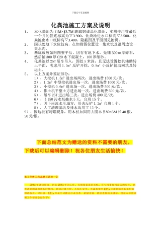 化粪池施工方案及说明
