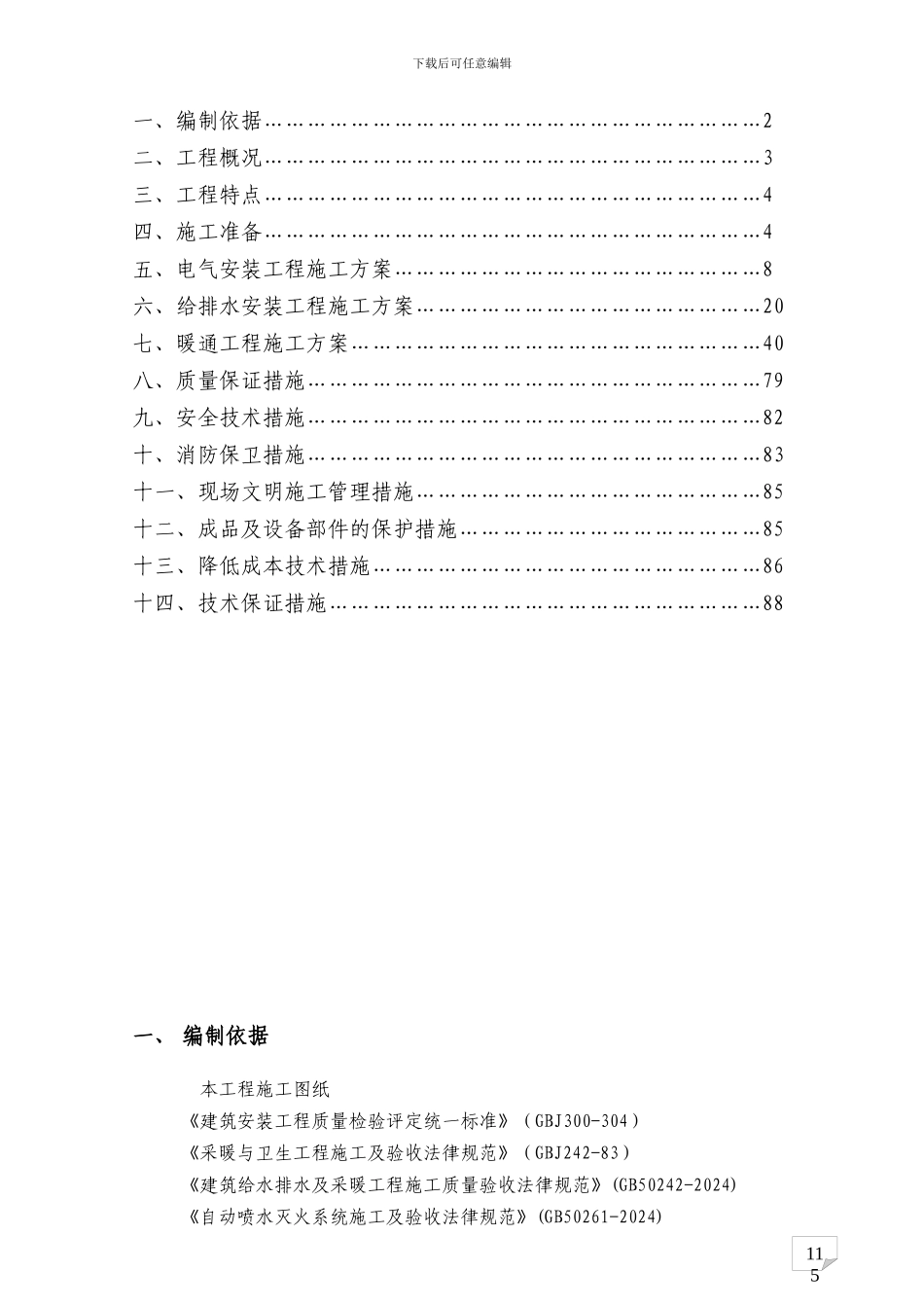 北京XX商业水电安装施工方案_第2页