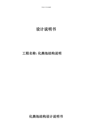 化粪池结构设计说明书