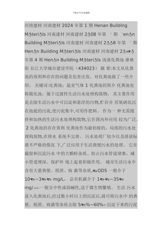 化粪池的设计