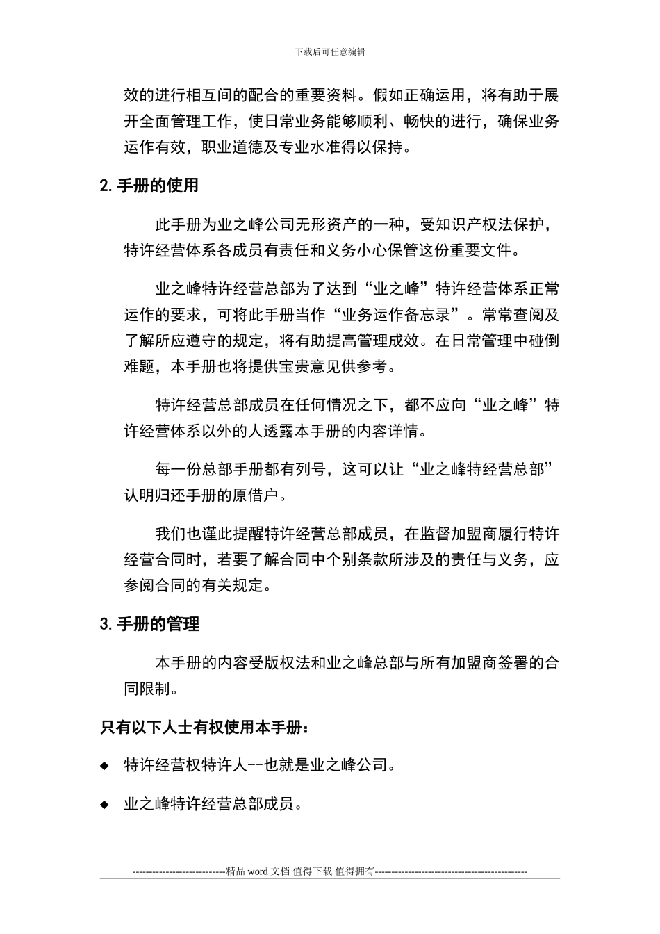 北京业之峰装修施工标准手册_第3页
