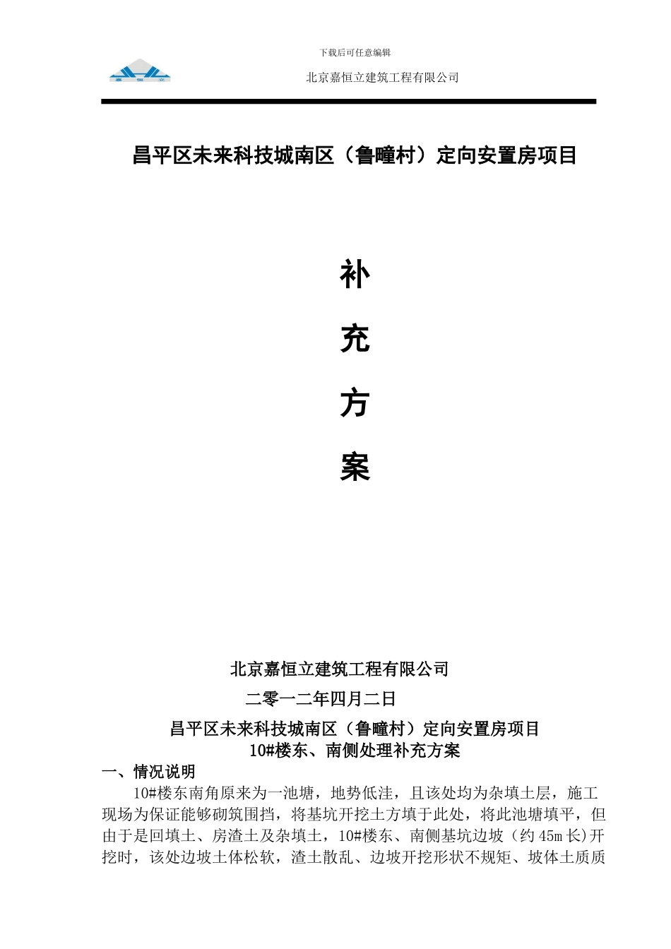 北七家某工程基坑支护施工方案_第1页