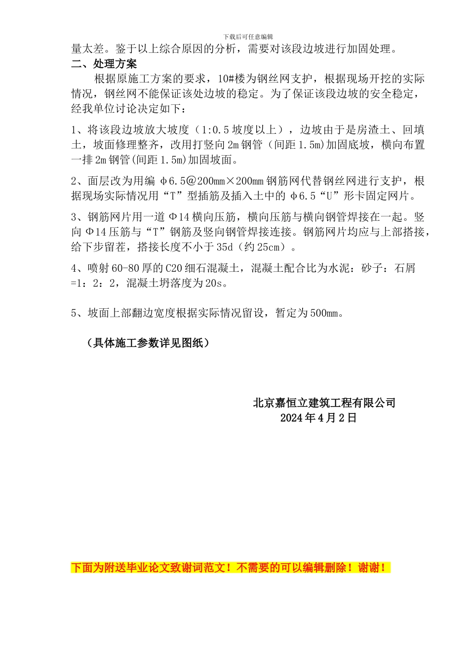 北七家某工程基坑支护施工方案_第2页