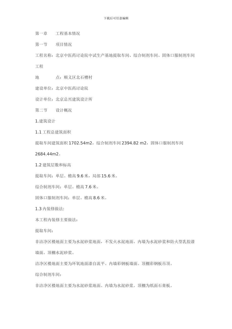 北京中医药研究院中试生产基地工程施工组织设计_第3页