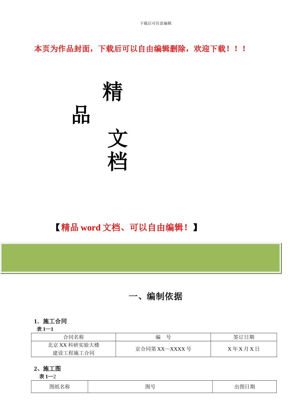 北京XX工程施工组织设计_第1页