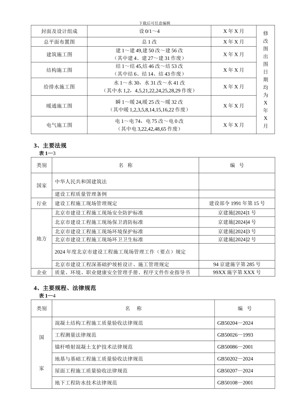 北京XX工程施工组织设计_第2页